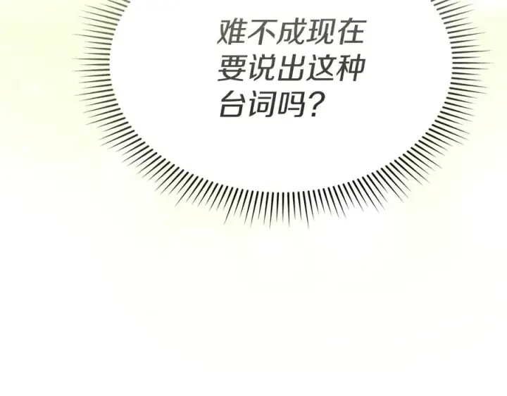 《我在死敌家当团宠》第86话 不可理喻肌肉脑图94