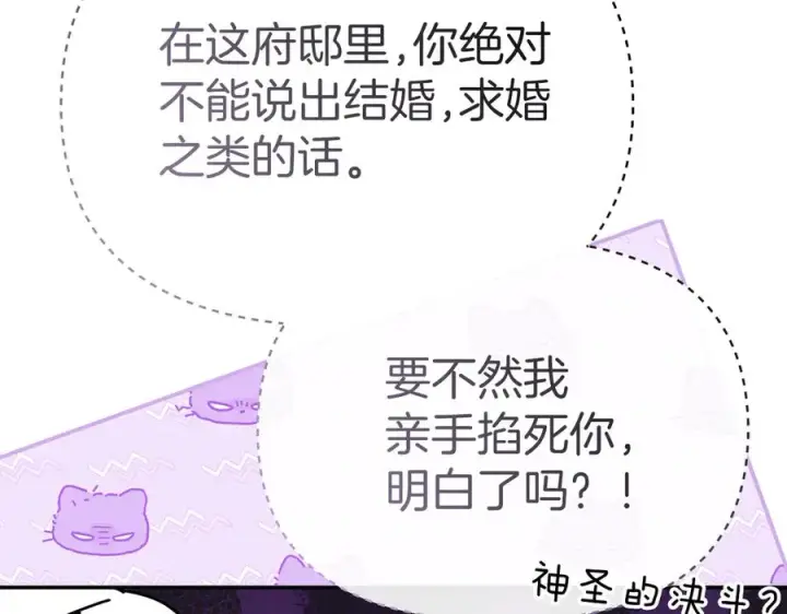 《我在死敌家当团宠》第87话 手拿玫瑰的强者图106