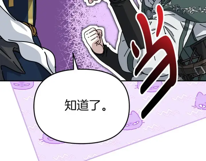 《我在死敌家当团宠》第87话 手拿玫瑰的强者图108