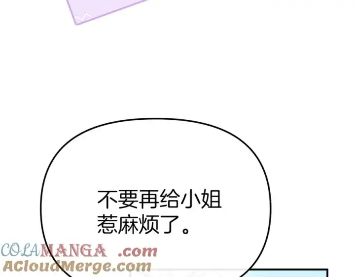 《我在死敌家当团宠》第87话 手拿玫瑰的强者图109