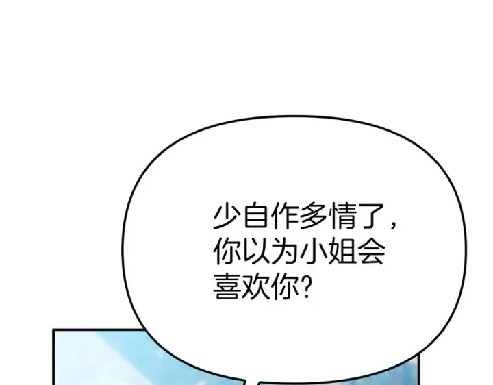 《我在死敌家当团宠》第87话 手拿玫瑰的强者图132