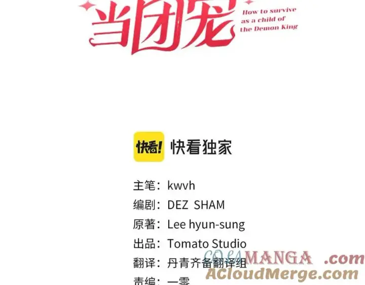 《我在死敌家当团宠》第87话 手拿玫瑰的强者图145