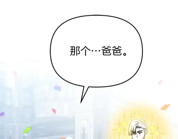《我在死敌家当团宠》第87话 手拿玫瑰的强者图170