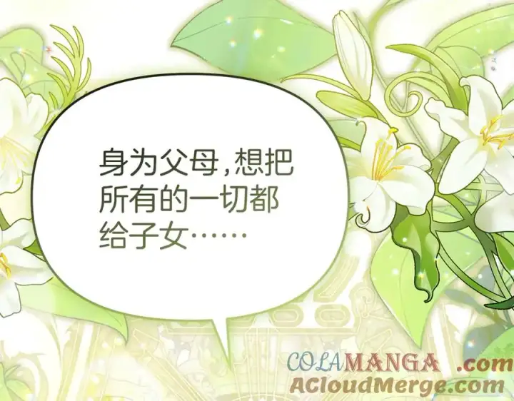 《我在死敌家当团宠》第87话 手拿玫瑰的强者图177