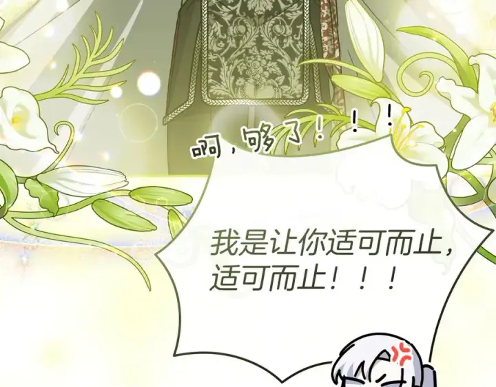 《我在死敌家当团宠》第87话 手拿玫瑰的强者图179