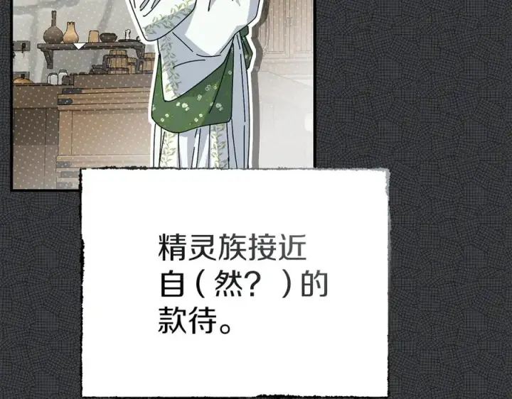 《我在死敌家当团宠》第87话 手拿玫瑰的强者图18