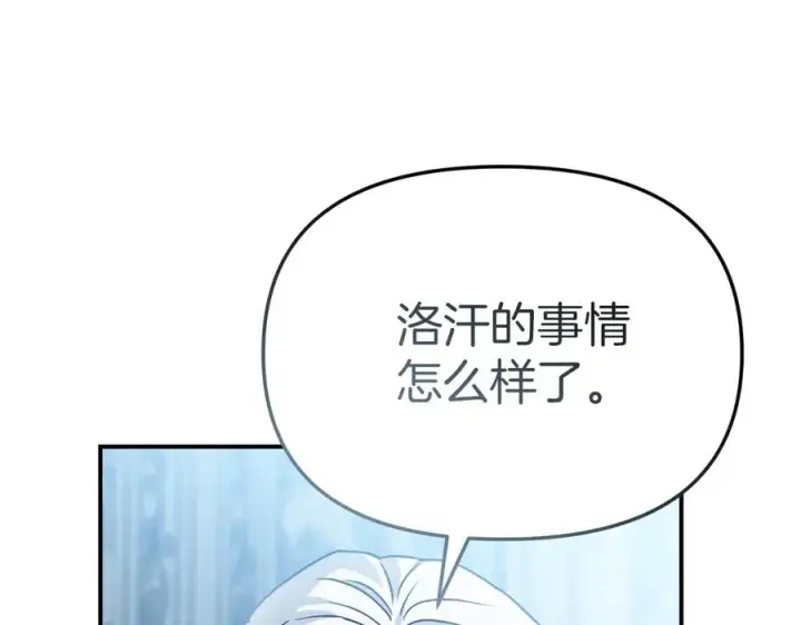 《我在死敌家当团宠》第87话 手拿玫瑰的强者图183