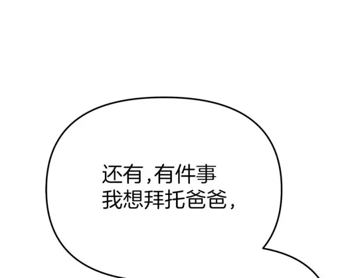 《我在死敌家当团宠》第87话 手拿玫瑰的强者图187