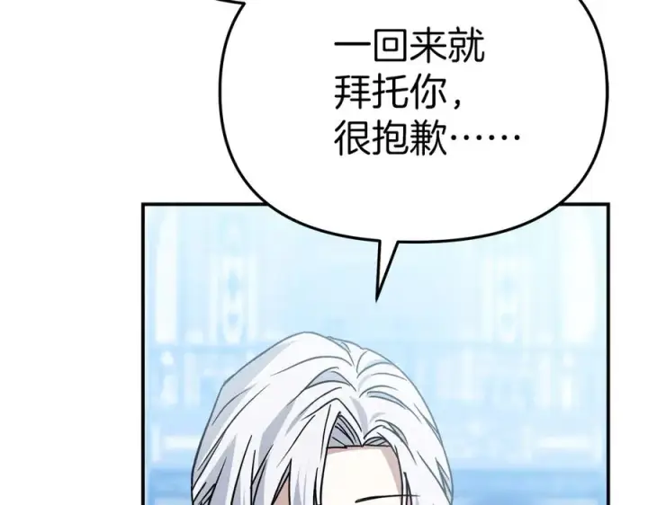 《我在死敌家当团宠》第87话 手拿玫瑰的强者图188