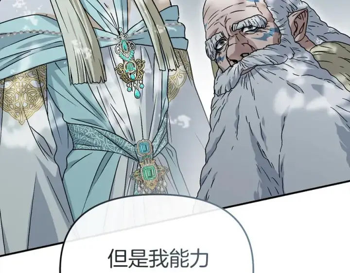 《我在死敌家当团宠》第87话 手拿玫瑰的强者图192