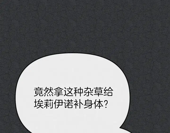 《我在死敌家当团宠》第87话 手拿玫瑰的强者图20