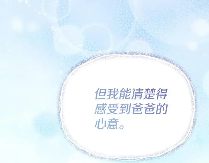 《我在死敌家当团宠》第87话 手拿玫瑰的强者图206