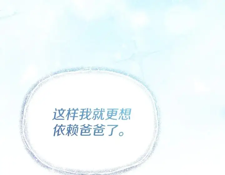 《我在死敌家当团宠》第87话 手拿玫瑰的强者图207