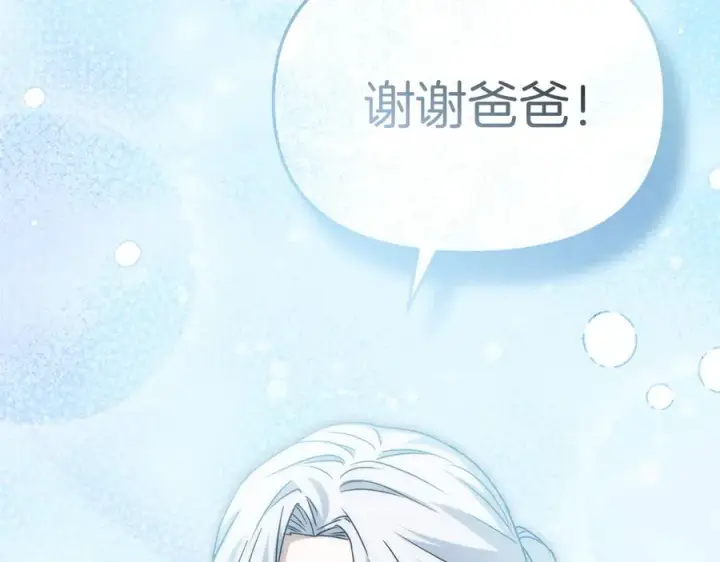 《我在死敌家当团宠》第87话 手拿玫瑰的强者图210