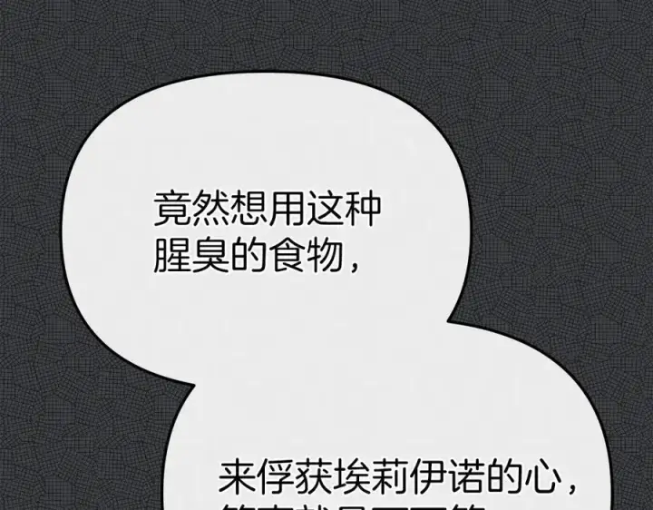 《我在死敌家当团宠》第87话 手拿玫瑰的强者图26