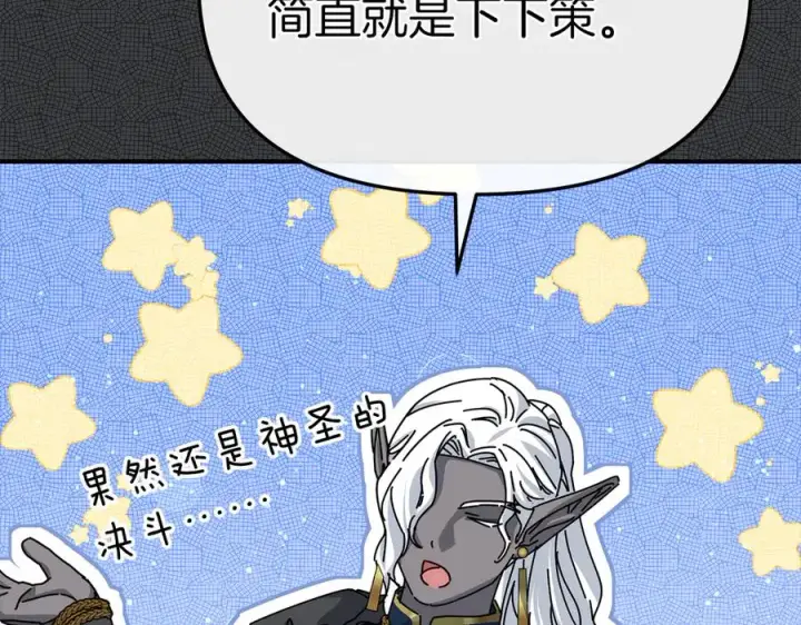 《我在死敌家当团宠》第87话 手拿玫瑰的强者图27