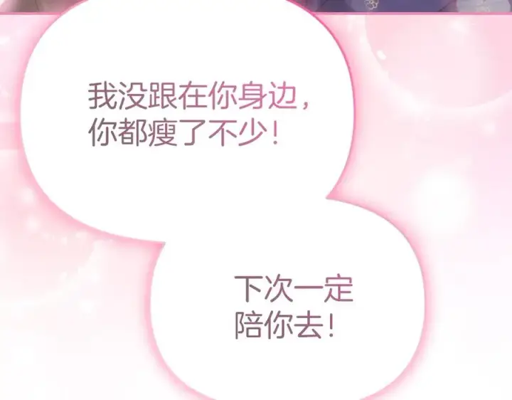 《我在死敌家当团宠》第87话 手拿玫瑰的强者图51