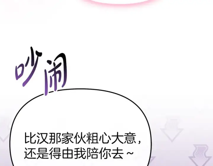《我在死敌家当团宠》第87话 手拿玫瑰的强者图52