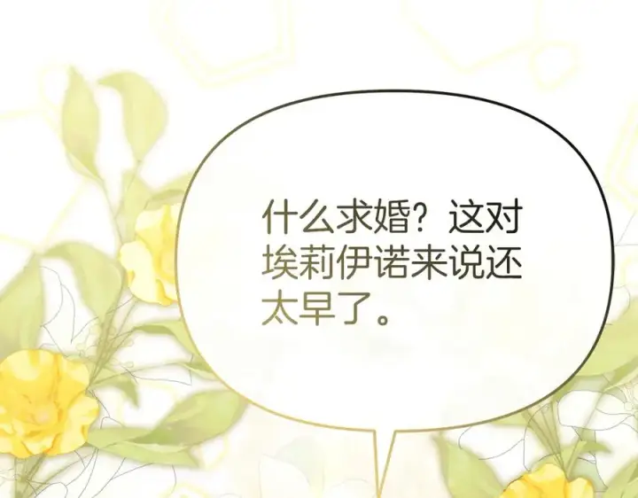 《我在死敌家当团宠》第87话 手拿玫瑰的强者图78