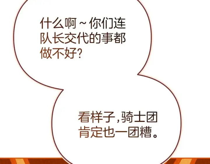 《我在死敌家当团宠》第87话 手拿玫瑰的强者图92