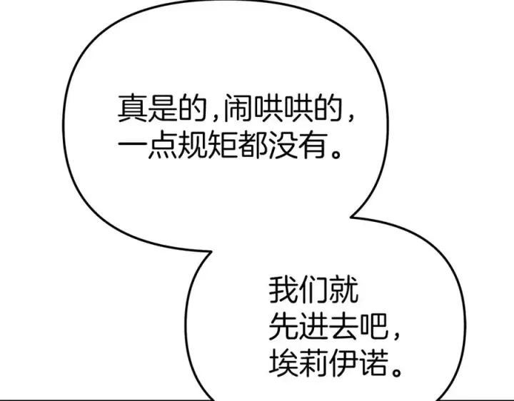 《我在死敌家当团宠》第87话 手拿玫瑰的强者图96