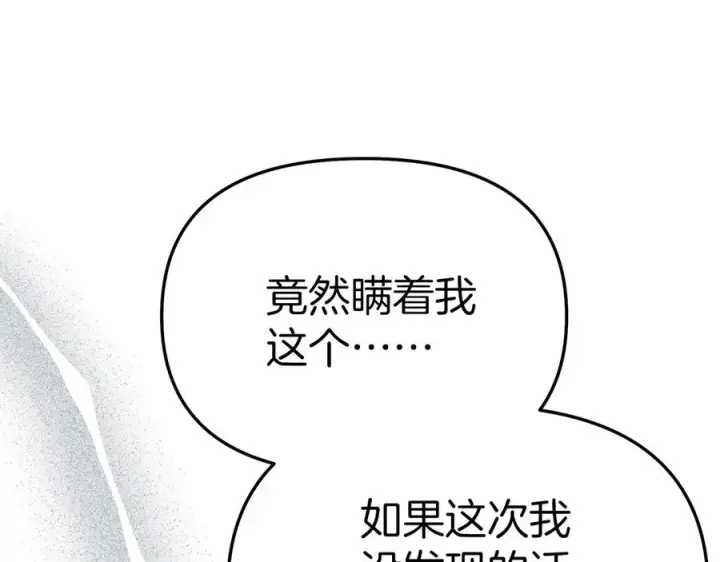 《我在死敌家当团宠》第89话 讲错秘密了！图10