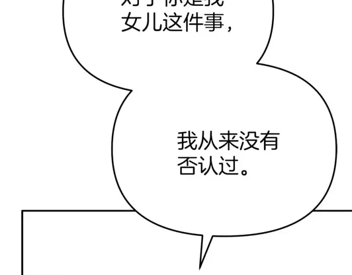 《我在死敌家当团宠》第89话 讲错秘密了！图100