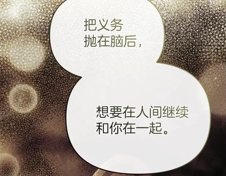 《我在死敌家当团宠》第89话 讲错秘密了！图107