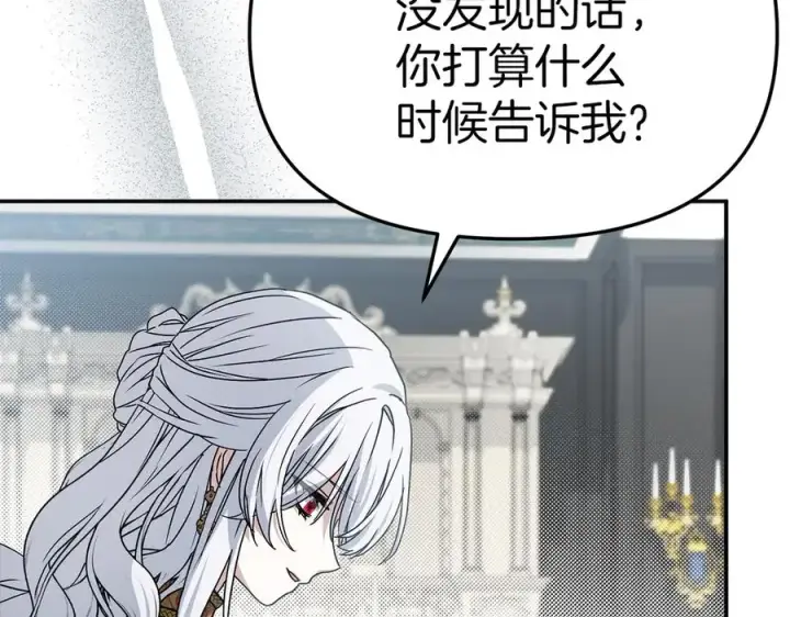 《我在死敌家当团宠》第89话 讲错秘密了！图11