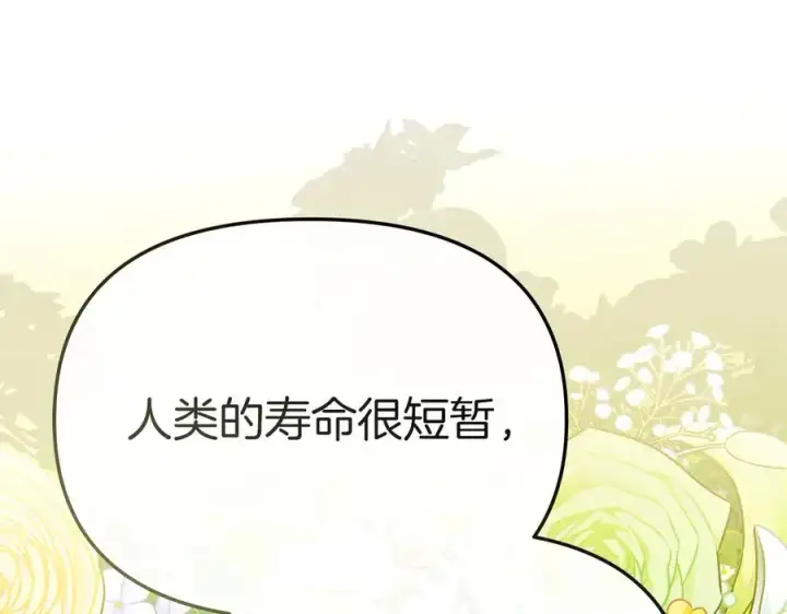 《我在死敌家当团宠》第89话 讲错秘密了！图111