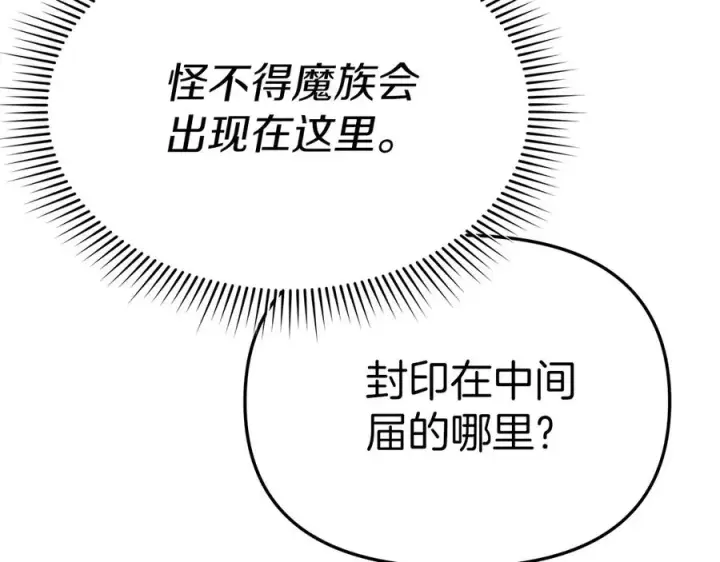 《我在死敌家当团宠》第89话 讲错秘密了！图127