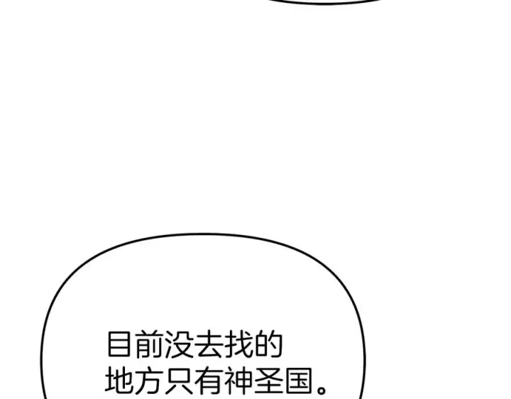 《我在死敌家当团宠》第89话 讲错秘密了！图128