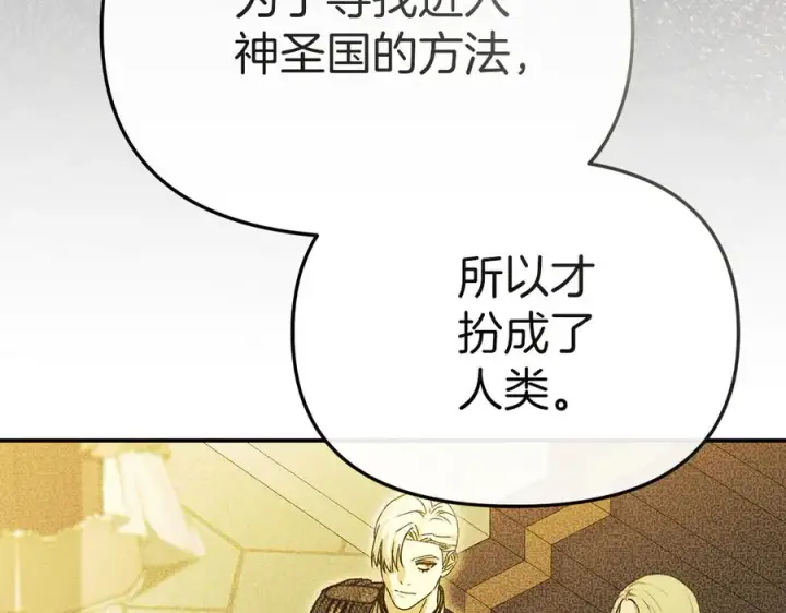 《我在死敌家当团宠》第89话 讲错秘密了！图135