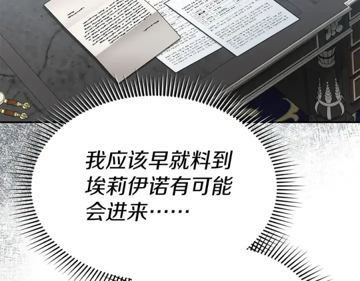 《我在死敌家当团宠》第89话 讲错秘密了！图14