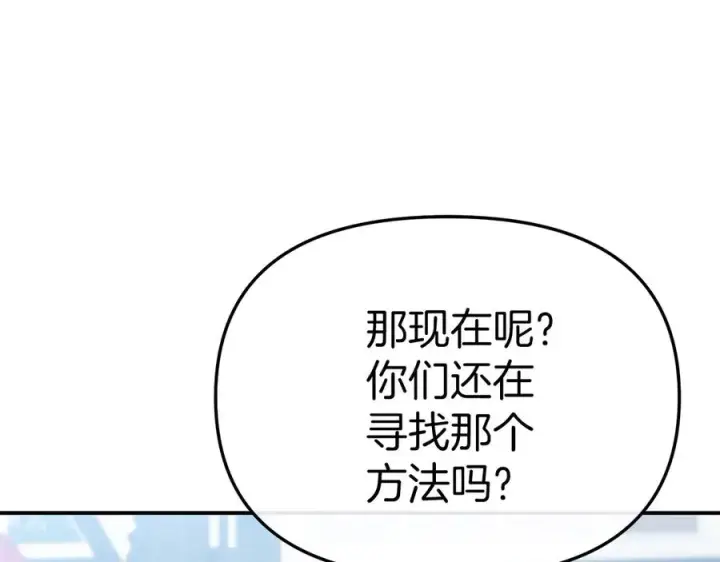 《我在死敌家当团宠》第89话 讲错秘密了！图140