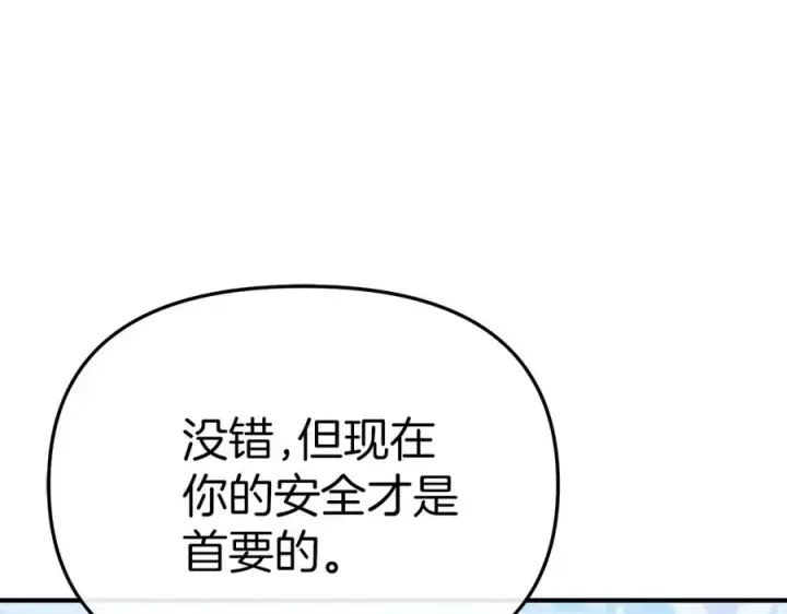 《我在死敌家当团宠》第89话 讲错秘密了！图143