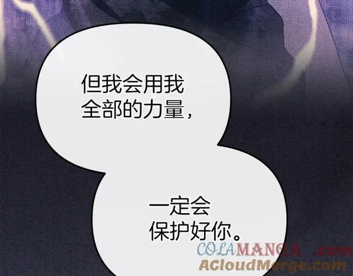 《我在死敌家当团宠》第89话 讲错秘密了！图149