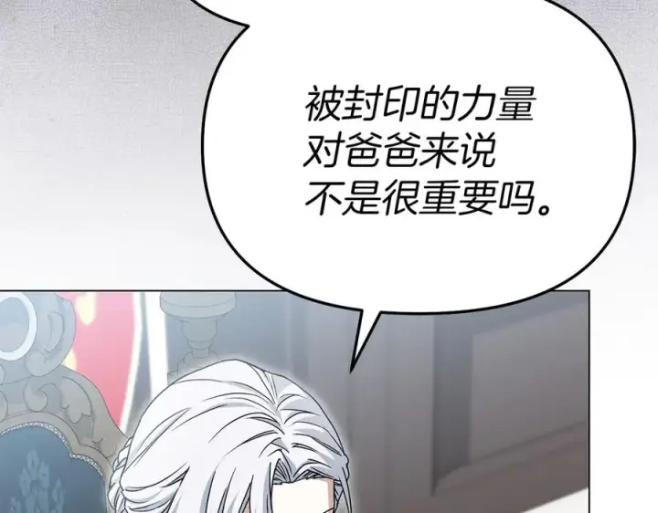 《我在死敌家当团宠》第89话 讲错秘密了！图151