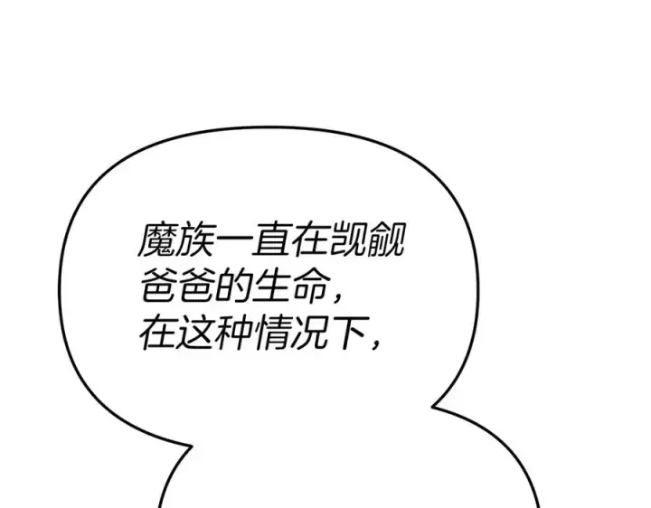 《我在死敌家当团宠》第89话 讲错秘密了！图154