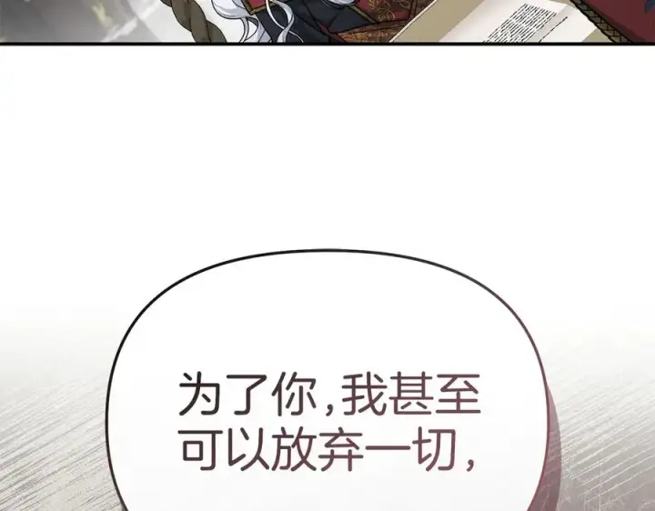 《我在死敌家当团宠》第89话 讲错秘密了！图159
