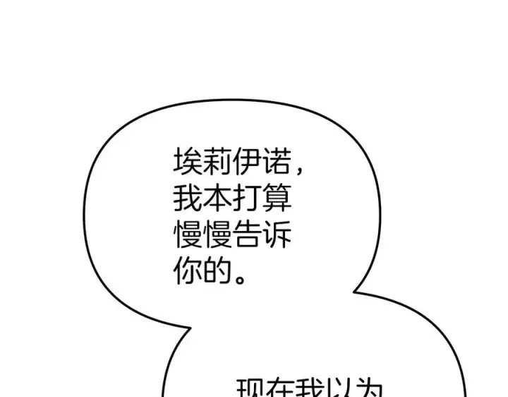 《我在死敌家当团宠》第89话 讲错秘密了！图16