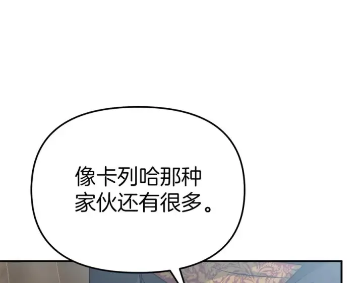 《我在死敌家当团宠》第89话 讲错秘密了！图180