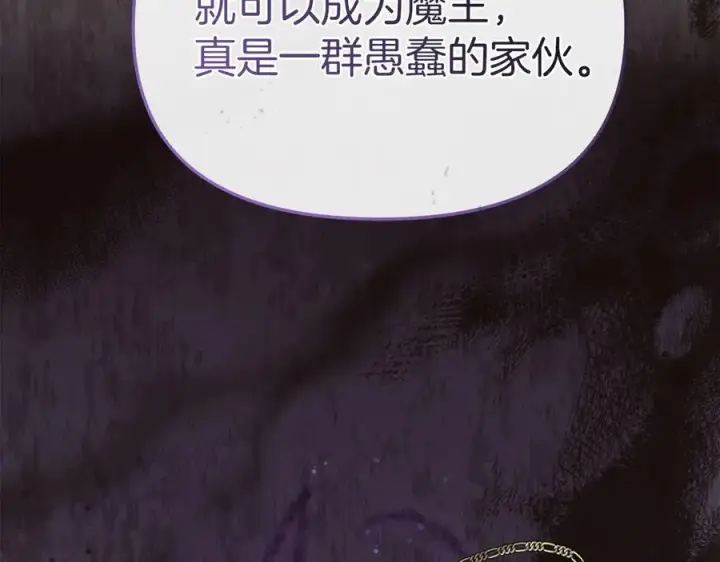 《我在死敌家当团宠》第89话 讲错秘密了！图184