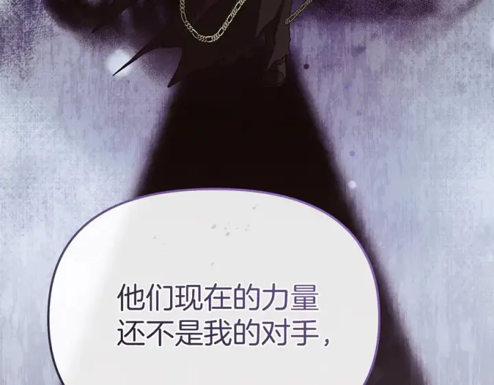 《我在死敌家当团宠》第89话 讲错秘密了！图186