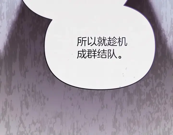 《我在死敌家当团宠》第89话 讲错秘密了！图187