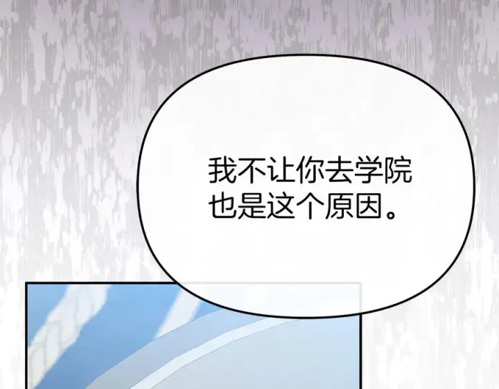 《我在死敌家当团宠》第89话 讲错秘密了！图188