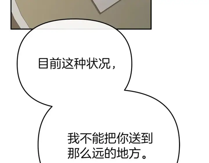 《我在死敌家当团宠》第89话 讲错秘密了！图190