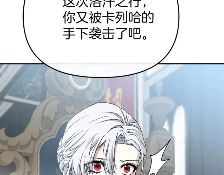 《我在死敌家当团宠》第89话 讲错秘密了！图192