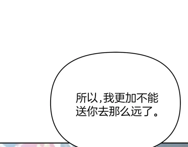 《我在死敌家当团宠》第89话 讲错秘密了！图194