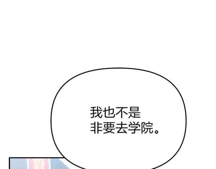 《我在死敌家当团宠》第89话 讲错秘密了！图198